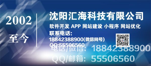 <a href=http://m.wjdn.net target=_blank class=infotextkey>沈陽<a href=http://m.wjdn.net target=_blank class=infotextkey>軟件開發(fā)</a></a>,<a href=http://m.wjdn.net target=_blank class=infotextkey>沈陽<a href=http://m.wjdn.net target=_blank class=infotextkey>軟件公司</a></a>