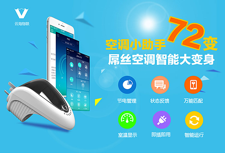 【W(wǎng)iFi app】智能空調(diào)助手APP