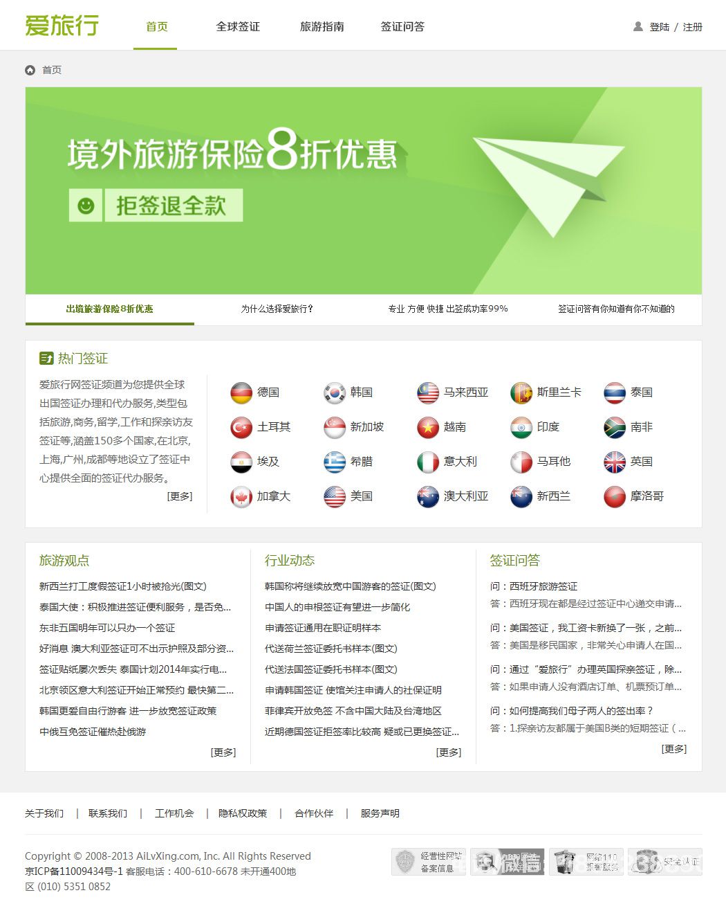 愛旅行網(wǎng)