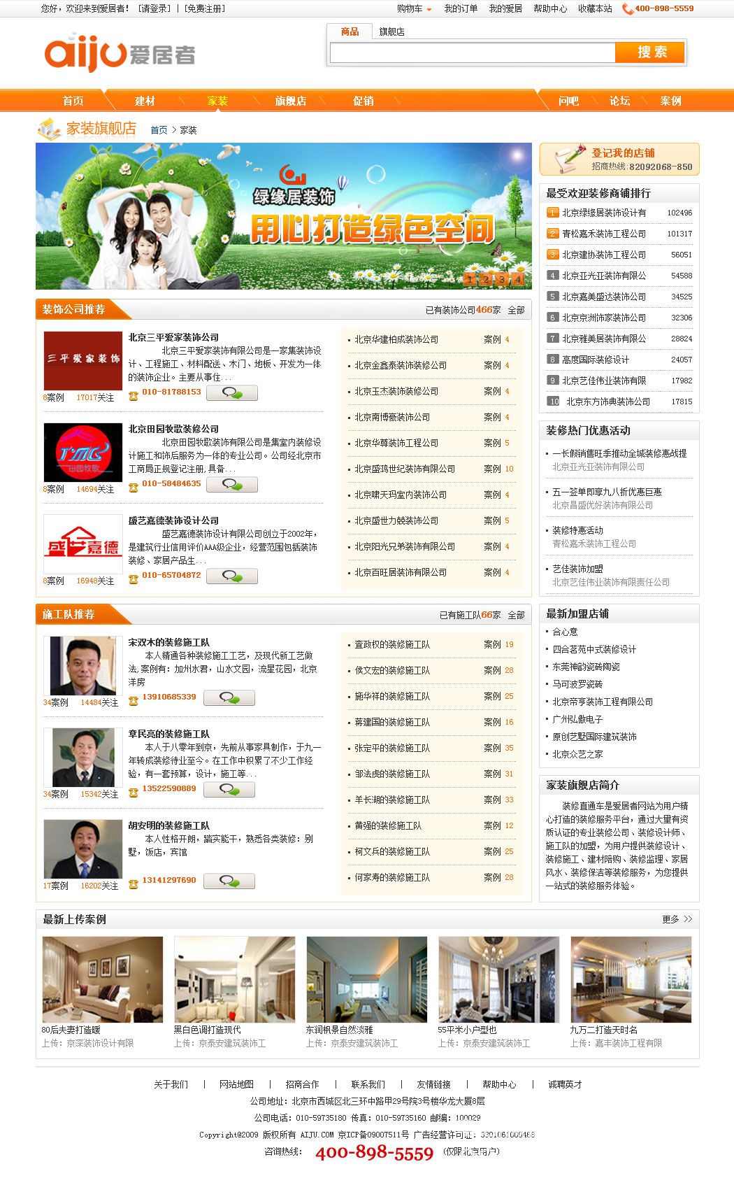 愛居者官網(wǎng)