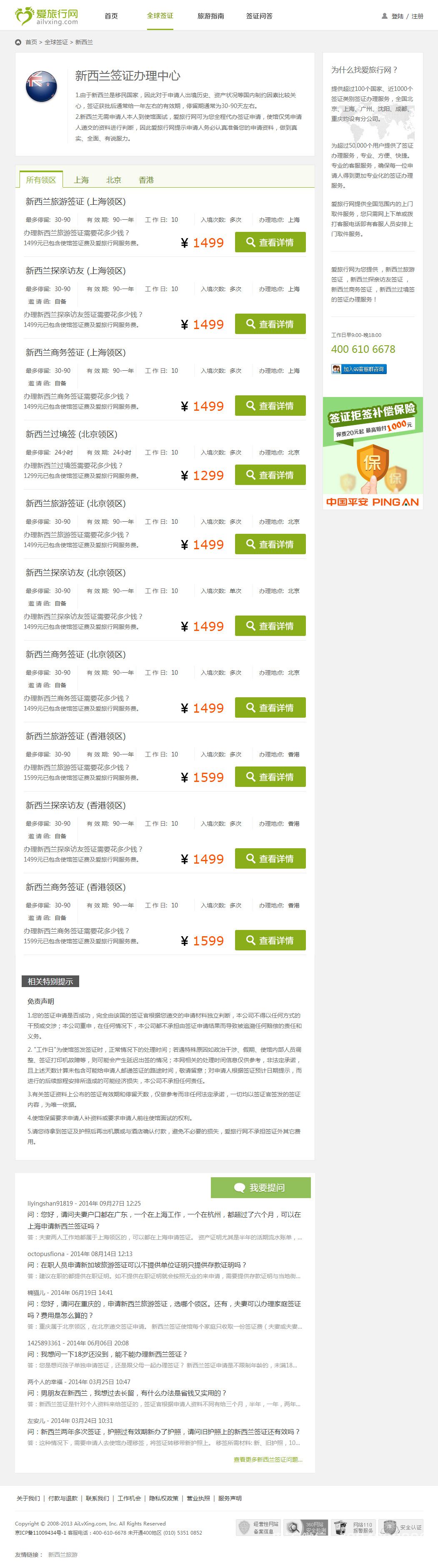 愛旅行網(wǎng)