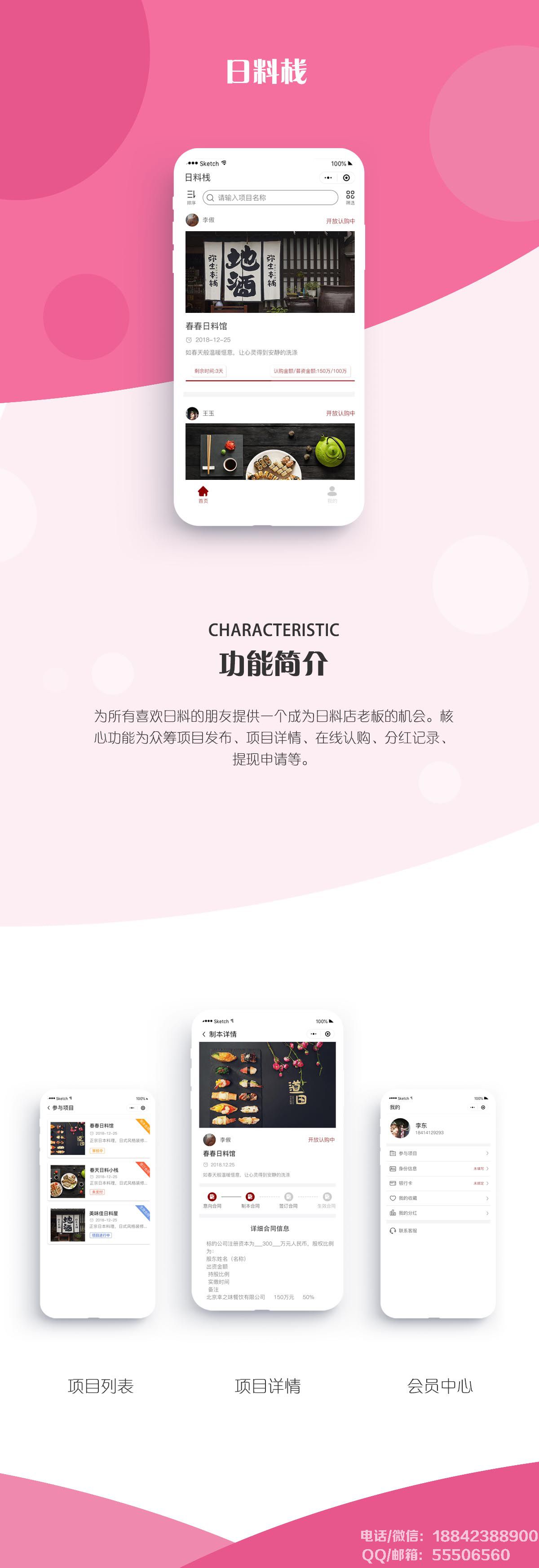 日料棧餐飲<a href=http://m.wjdn.net/xiaochengxu/ target=_blank class=infotextkey><a href=http://m.wjdn.net/xiaochengxu/ target=_blank class=infotextkey>小程序</a></a>